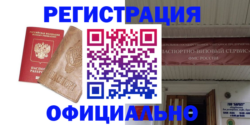 временная регистрация законно в Бокситогорске